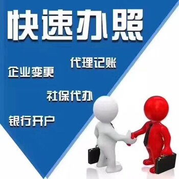 上海一手招商注冊(cè)公司及專業(yè)財(cái)稅代理服務(wù) 中級(jí)會(huì)計(jì)做賬與代理記賬許可證一站式解決方案